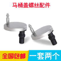 Old-fashioned toilet lid screw fittings stainless steel cover screw connectors toilet fixed expansion top mounting screws