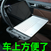 Car steering wheel small table Board car dining table car dining table car laptop stand tablet computer desk