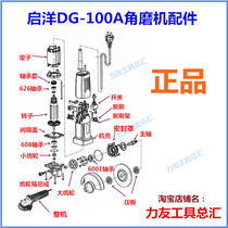 Korea Qiyang Brand DG-100A 750A Angle Grinder Grinding Machine Parts Accessories Rotor Stator Switch Gear