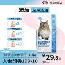 Precious selection of marine fish cat food universal full price for cat food nutrition 1 5kg