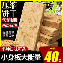 Lose weight and relieve cravings small snacks compressed biscuits meal replacement non-sugar-free 0 fat fitness breakfast multi-flavor special