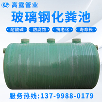 FRP septic tank 100 cubic home new rural transformation three-level winding finished septic tank FRP
