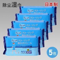 Japan imported KYOWA floor wipes Cleaning wipes Mop paper Silver ion sterilization electrostatic dust removal paper 5 packs