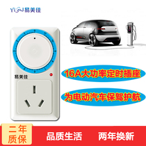 New energy electric vehicle battery charging timer 16A high power socket timing charging switch