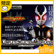 Model play bear Wandai Knight Ajito csm belt agito transformation