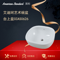 American standard bathroom CCAS0626 Aike art bowl basin table basin Household washbasin washbasin CP-0626