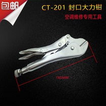 Copper tube sealing pliers sealing pliers sealing pliers CT-201 powerful pliers air conditioning refrigerator repair tool