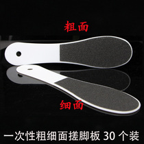 30 sets of disposable rubbing foot board foot plate double-sided coarse abrasive board to remove dead skin calluses