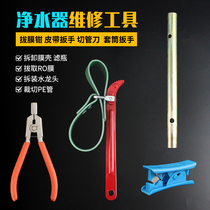 Water purifier wrench belt wrench removal filter bottle replacement filter element pull-out pliers iron socket installation tube cutter