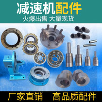 Cycloid pin wheel reducer accessories complete encyclopedia pendulum gear balance wheel into the shaft pin tooth shell adapter eccentric sleeve pin bearing
