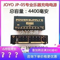 JOYO JP-05 outdoor multi-channel filter noise reduction rechargeable mobile monolithic effect power supply 9V12V18V