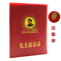 Chairman Maos quotations Chinese version 270 pages Red Treasure Book Chairman Mao souvenir collection red Educational activities