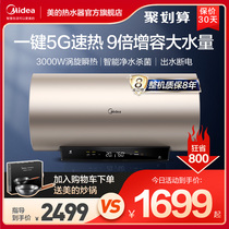 Midea Midea water heater Smart home appliance hot water household 60 liters speed hot bathroom storage water bath TG6