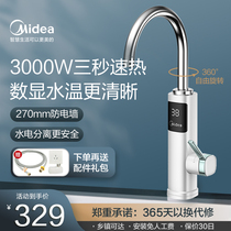 Beautiful electric water faucet instant thermal heating kitchen home kitchen treasure bathroom electric water heater MT1-X