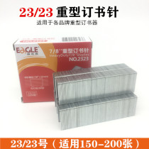 Yihe high 2323 thickened staples thickened staples 023N 23 23 thickened staples can be ordered 200 sheets of paper