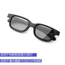 Adult 3d glasses cinema dedicated passive polarized glasses 3D TV cinema red and blue stereo glasses projection