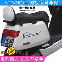 Mavericks electric car N1 N1S NQi NQiGT BMW car sticker rear side panel