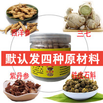 Sibao powder tablets health four treasure powder 250 grams of Panax notoginseng Salvia Dendrobium ginseng 1:1:1:1 easy to take