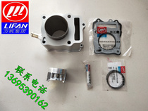 Lifan water-cooled horizontal 125 engine set cylinder Danyang horizontal 130 cylinder block piston piston ring original factory