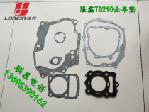 Longxin Hail Thunder and thunder TG210 250260300 full car gasket Fukuda Revo full car cushion overhaul pad