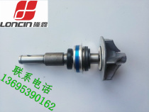 Longxin Futian tricycle motorcycle support accessories LX210 250TG260 water-cooled engine water pump shaft impeller
