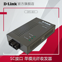 (Official flagship store)dlink friends DFE-850 851 852 855 100 megabytes of single-mode multimode fiber transceiver D-Link photoelectric converter a