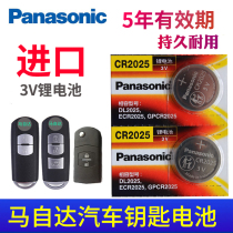 Mazda car key battery 3 Onke Sera CX-5 Atez CX4 new CX7 car intelligent remote control M6 Starchengm3 three six Rui wing M8 imported electronics Panasonic CR202