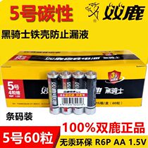 60 pieces of double deer Black Knight No 5 AA1 5V carbon iron shell battery mercury-free environmental protection toy clock gas