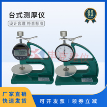 Rubber thickness gauge plastic thickness gauge waterproof membrane linoleum thickness gauge thickness gauge coating
