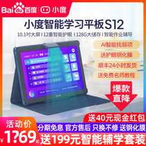 Xiaodu tablet computer Student-specific childrens English S12 learning machine First grade to high school two-in-one online class