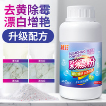 Bleach white color clothing clothing universal color bleaching powder stain removal Yellow whitening explosion salt laundry stain removal strong