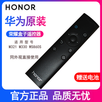 (Original) Huawei glory box remote control standard version M321 M330 WS860s infrared remote control glory cube 4K extremely clear MediaQ TV set-top box remote control
