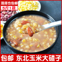 Northeast farmhouse self-produced corn big dumplings 5 catties 1 corn big deaf new corn slag dumb corn porridge