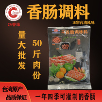 Xianghao secret sausage and ham seasoning marinated recipe Taiwanese style pure meat sausage fried Rose