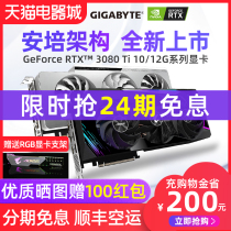 (24 period interest-free) Gigabyte RTX3080 Ti graphics card magic eagle Snow Eagle Super carving big carving desktop computer game lock calculation force