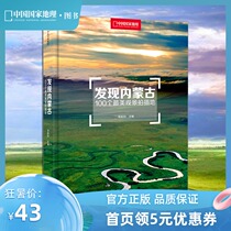 Discover Inner Mongolia: 100 most beautiful scenery shooting places Zhang Ting Inner Mongolia tourism photography reference book hardcover travel photography book Photography tourism science Encyclopedia album release