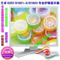 19 inch EIZO EIZO S1921-X S1923 design printing photography post eye care color adjustment display