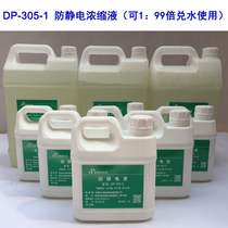 DP-305-1 anti-static concentrate can be 1: 99 water and plastic special anti-static liquid can provide SGS report