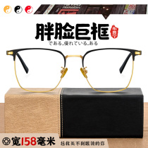 Big face oversized glasses frame tide retro flat light men and women myopia glasses frame square wide with degree Fat man ultra-light and thin