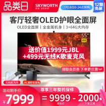 Skyworth flagship store 55R9U 55-inch 4K official smart network full-screen LCD OLED TV 65
