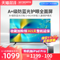 Skyworths official flagship store 32H4 32-inch anti-blue eye protection full screen bedroom LCD HD TV
