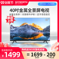 Skyworth flagship store 40H3 Pro 40 inch boundless eye protection Blue full screen bedroom small TV 43