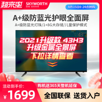 Skyworth official flagship store 43H4 43-inch HD eye protection TV anti-blue light full screen smart LCD