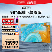 Skyworth 98A33 98-inch e-sports quality master TV 4K large screen 144Hz high-brush flat-panel LCD