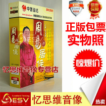 Genuine article with invoice < Zhou Yi and Residence-Residence Feng Shui Optical Lecture > Ye Maozhan 6DVD Spot