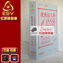 The 10 big mentality of the excellent employees of the Shang City genuine package tickets Feng Xiansheng Dongfang Yanyuan 6DVD Training Optical