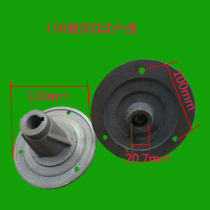 150 type wet and dry grinding machine accessories grinding disc accessories rice pulp machine Disc grinding disc rack