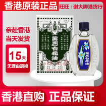 Hong Kong bai hua you white flower oil refreshing Carsick seasick mosquito repellent Jieshu 20ml