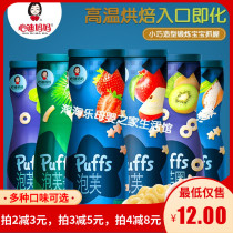 Heart Di mother star puff puff bar puff circle non-fried children snacks finger biscuits no added