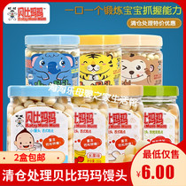 Wangwang Babimama canned small steamed buns 150g 100g baby milk beans small egg cake snacks